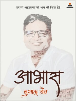 cover image of आभास